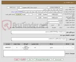 تصویر کوچک آگهی  خرید ملزومات نیروگاه 50 مگاواتی نوشهر