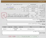 تصویر کوچک آگهی ups مطابق شرح پیوست