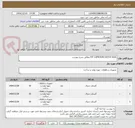 تصویر کوچک آگهی P/F CAMERON OUTER SEAL مطابق شرح پیوست