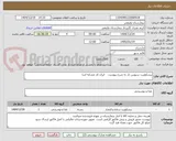 تصویر کوچک آگهی بیسکوئیت سبوس دار به شرح پیوست    ایران کد مشابه اسا