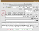تصویر کوچک آگهی پلاستیک رکابی شفاف طبق لیست پیوست