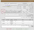 تصویر کوچک آگهی تقاضای 0430483 جهت اطلاع بیشتر از کالای مورد نیاز به تقاضای پیوستی مراجعه شود ، پیشنهاد فنی ، مالی بصورت مجزا پیوست گردد ، خرید اعتباری میباشد