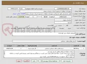 تصویر کوچک آگهی بازپیرایی فضای سبز کوه پارک