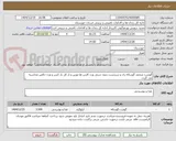 تصویر کوچک آگهی گوشت منجمد گوساله ران و سردست بدون چربی وزن کارتن ها توزین و از کل بار کسر و وزن خالص محاسبه می گردد.