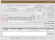 تصویر کوچک آگهی اجرای پیاده راه سازی بصورت سنگ فرش با مصالح سنگ گرانیت مشکی و گل پنبه ای به ضخامت 3 سانتی متر فلیم شده با عرض 15 تا 60 سانتی متری طبق مشخصات 
