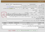 تصویر کوچک آگهی نمونه گیری و انجام آزمایشات پارامترهای فیزیکی و شیمیایی آب شرب و خود اظهاری فاضالب و خاک در
مجتمع سنگ آهن سنگان