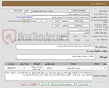 تصویر کوچک آگهی خرید الکترو پمپ زمینی طبق مشخصات فنی پیوست 