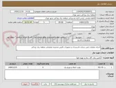 تصویر کوچک آگهی اجرای عملیات ایمن سازی تاسیسات و تجهیزات ناایمن محدوده عملیاتی منطقه برق رودکی