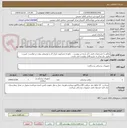 تصویر کوچک آگهی ترالی با مشخصات فنی ذکر شده در پیوست .  باتوجه مشابهت ایران کد و توصیفی بودن درخواست، لیست دقیق نیاز مرکز به شرح فایل پیوست می باشد.