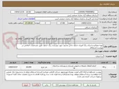 تصویر کوچک آگهی تهیه مصالح و اجرای رنگ آمیزی جداول داخل محدود جهت نوسازی رنگ جداول طبق مشخصات اعلامی در پیوست استعلام