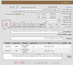 تصویر کوچک آگهی لامپ گازی 50 و 70 وات بخار سدیم//ایران کد کالا مشابه و مشخصات کالای درخواستی برابر با فایل پیوست می باشد.
