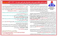 تصویر کوچک آگهی انجام خدمات امور دفتری ماشین نویسی مشترکین ، تنظیفات آبدار خانه و