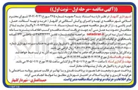 تصویر کوچک آگهی تهیه و اجرای روکش آسفالتی