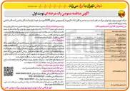 تصویر کوچک آگهی خرید کابل ۱۸۵*۱ آرموردار آلومینیومی با عایق XLPE مورد نیاز 