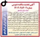 تصویر کوچک آگهی بتن با مقاومت فشاری ۲۸۰ کیلوگرم بر سانتی متر مربع و کارکرد پمپ زمینی بتن به مقدار حدودی ۱۰۰ متر مکعب