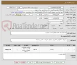 تصویر کوچک آگهی بیسیم و رپیتر هایترا مطابق لیست پیوست