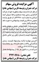 تصویر کوچک آگهی فروش سهام