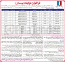 تصویر کوچک آگهی فروش قطعی خودروهای فرسوده