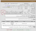 تصویر کوچک آگهی کارت الکترونیک کنترلی سیستم هشدار
جهت مشاهده‌ی کالای درخواستی به فایل پیوست مراجعه گردد