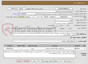 تصویر کوچک آگهی شهرداری منطقه یک فردیس درنظر دارد نسبت به اجاره یک دستگاه خاور کمپرسی به شرح مشخصات و شرایط به پیوست اقدام نماید.
