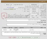 تصویر کوچک آگهی خرید و حمل پنج هزار تن ماسه شکسته
