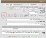تصویر کوچک آگهی تهیه(خرید)آسفالت بلوار جانبازان