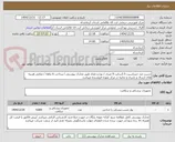 تصویر کوچک آگهی چسب ضد حساسیت 2.5سانت 9 متری / نوع و تعداد طبق مدارک پیوستی / پرداخت 6 ماهه / تمامی هزینه های ارسال و باربری و تخلیه در مرکز بعهده فروشنده میباشد 