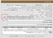 تصویر کوچک آگهی انجام فرایندثبت قبوض تخلیه خاک ونخاله ساختمانی(به صورت الکتریکی) مطابق شرح خدمات ومشخصات فنی پیوست