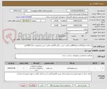 تصویر کوچک آگهی بتن آماده عیار250به متراژ865متر مکعب--شن  رنگی 250متر مکعب--رزین مخصوص سنگ 1000لیتر