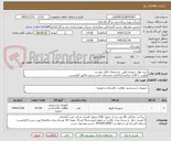 تصویر کوچک آگهی خرید مواد شوینده طبق  مشخصات فایل پیوست
اولویت با کالای ایرانی.بارگذاری مشخصات فنی و پیش فاکتور الزامیست . 