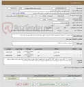 تصویر کوچک آگهی باند کشی....،با توجه به مشابهت ایران کد لیست دقیق نیاز مرکز به شرح فایل پیوست می باشد.