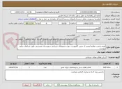 تصویر کوچک آگهی تهیه و نصب علایم ایمنی از جنس کامپوزیت جهت محورهای شریانی شهرستان ممسنی طبق شرایط و براورد پیوست
