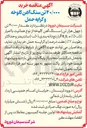 تصویر کوچک آگهی خرید مقدار ۴۰/۰۰۰۰ تن سنگ آهن کلوخه از نوع هماتیت