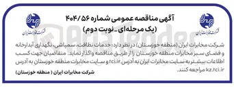 تصویر کوچک آگهی  خدمات نظافت سمپاشی، نگهداری آبدارخانه و فضای سبز 