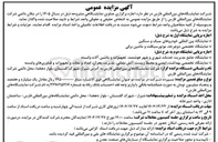 تصویر کوچک آگهی  اجازه برپایی نمایشگاه جامع مدیریت خدمات شهری و شهر هوشمند تجهیزات و ماشین آلات وابسته 
