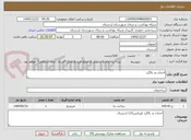 تصویر کوچک آگهی احداث پد بالگرد