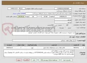 تصویر کوچک آگهی خرید تجهیزات سیستم نظارت تصویری پایانه فیبر نوری جدید الحداث دیلیم و خورموج 