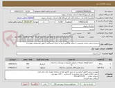 تصویر کوچک آگهی برچیدن و نصب مجدد پارتیشن 2 جداره هاگلس-خرید و اجرای استراکچر ( طبق مشخصات پیوست)