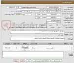 تصویر کوچک آگهی تعداد 10 دستگاه کامپیوتر طبق لیست ضمیمه