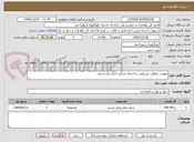 تصویر کوچک آگهی تقویت حفاظت فیزیکی ساختمان مرکزی اداره کل استان