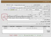 تصویر کوچک آگهی نگهداری تاسیسات دانشکده پردیس بندرانزلی