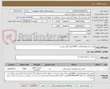 تصویر کوچک آگهی روغن ترانسفورماتورقدرت 230kvطبق فایل پیوست.