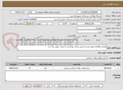 تصویر کوچک آگهی قرارداد واگذاری امور تایپ و اسکن شبکه بهداشت و درمان شهرستان رزن