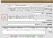 تصویر کوچک آگهی توسعه واحداث شهری ریگان فاز2