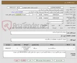 تصویر کوچک آگهی سمپاش (مه پاش) استاندار