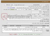 تصویر کوچک آگهی نصب و راه اندازی سیستم های اعلام حریق و سرقت شعب بانک سپه منطقه زنجان طبق شرایط و ضوابط پیوستی