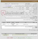 تصویر کوچک آگهی براساس لیست اقلام مندرج در جدول پیوست ومشخصات فنی ضمیمه شده تحت عنوان1قلم کالا. هزینه حمل با هر تعداد دفعات ارسال بعهده فروشنده میباشد.