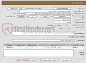 تصویر کوچک آگهی انتقال و نصب آبگرمکن های خورشیدی ساختمان تطهیر آرامستان بهشت رضا به شرح پیوست