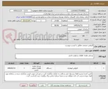تصویر کوچک آگهی کارواش صنعتی مطابق با لیست پیوست