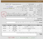تصویر کوچک آگهی خرید تجهیزات تکمیلی سیستم اطفاء حریق